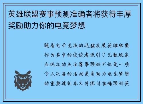 英雄联盟赛事预测准确者将获得丰厚奖励助力你的电竞梦想