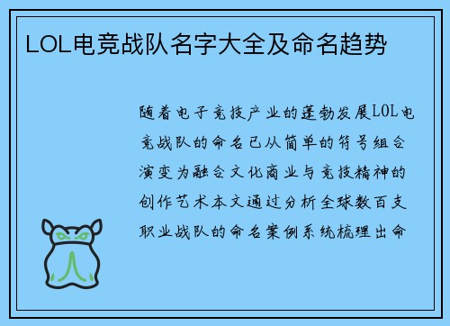 LOL电竞战队名字大全及命名趋势