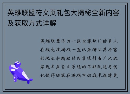 英雄联盟符文页礼包大揭秘全新内容及获取方式详解