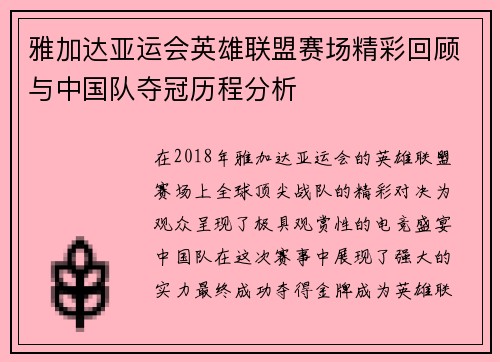 雅加达亚运会英雄联盟赛场精彩回顾与中国队夺冠历程分析