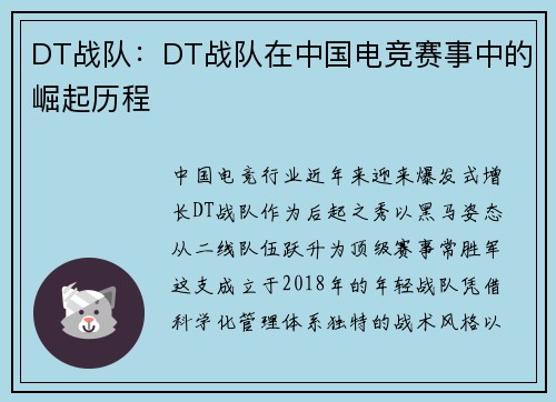 DT战队：DT战队在中国电竞赛事中的崛起历程