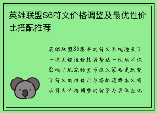 英雄联盟S6符文价格调整及最优性价比搭配推荐